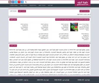 Golkoralive.com(كورة لايف) Screenshot