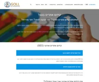 Goll.co.il(קידום אתרים) Screenshot