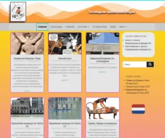 Gollandia.nl(Gollandia) Screenshot