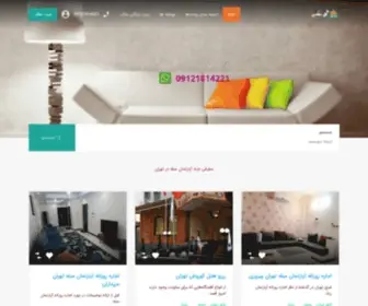 Golneshin.com(اجاره آپارتمان مبله در تهران) Screenshot