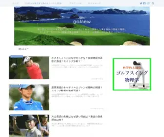 Golnew.com(ゴルニュー) Screenshot