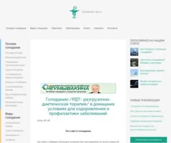 Golodanie-DA.ru(голодание) Screenshot