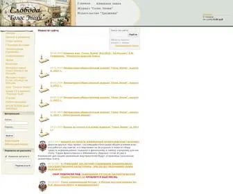 Golos-Epohi.ru(Слобода) Screenshot