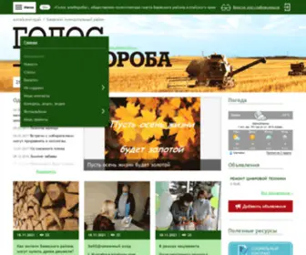 Golos-Khleboroba.ru(Голос хлебороба) Screenshot