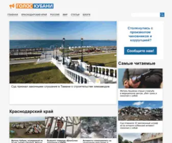 Golos-Kubani.ru(Голос) Screenshot