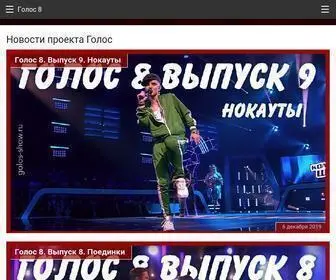 Golos-Show.ru(Шоу Голос) Screenshot