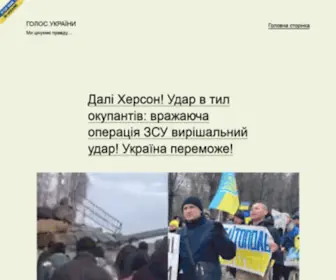 Golos-UA.pp.ua(Голос України) Screenshot