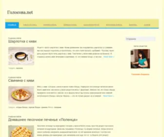 Golosova.net(Авторский блог Голосовой Людмилы) Screenshot