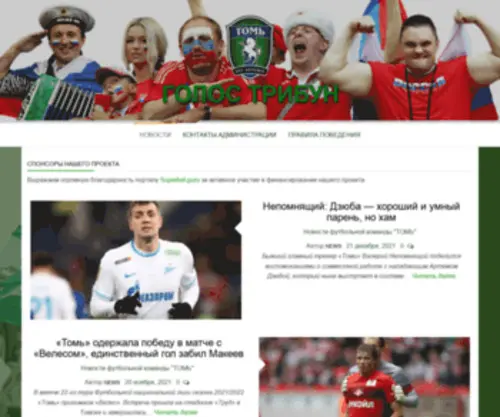 Golostribun.ru(Блог болельщиков ФК) Screenshot