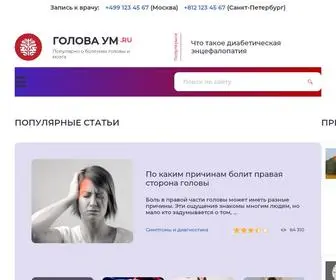 Golovaum.ru(Срок) Screenshot