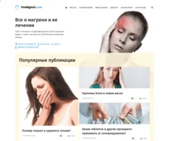 Golovnayabol.com(Про мигрень) Screenshot