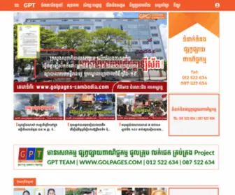 Golpages-Cambodia.com(Golpages Cambodia) Screenshot