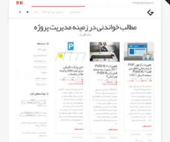 Golparian.com(نقطه عطفی در مدیریت پروژه) Screenshot