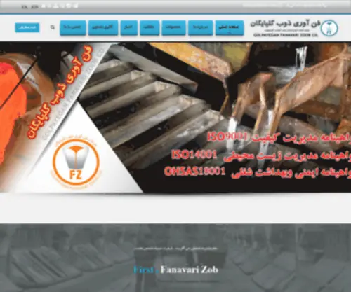 Golpazob.com(شرکت فن آوری ذوب گلپایگان) Screenshot