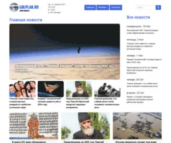 Golplan.ru(Голплан) Screenshot