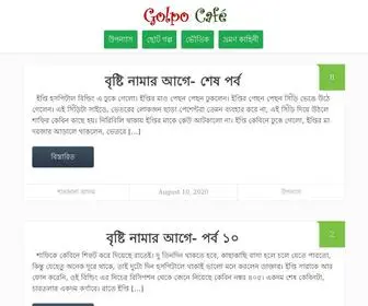 Golpocafe.com(Here in this blog you can read golpo cafe branded Bengali stories) Screenshot