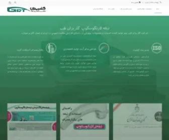 Golrizanteb.com(گلریزان طب امیدگلریزان طب امید) Screenshot