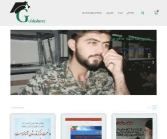 Golshahrnet.ir(فروشگاه) Screenshot