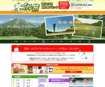 Goltabi.com(ゴルフパック・ゴルフ旅行) Screenshot