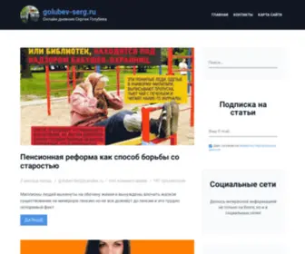 Golubev-Serg.ru(Golubev Serg) Screenshot