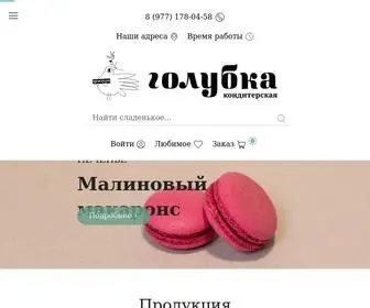 Golubka-MSK.ru(Кондитерская Голубка) Screenshot