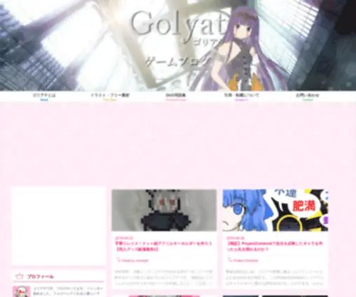 Golyat.jp(Golyat) Screenshot