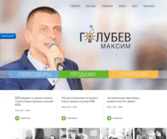 Golybev.com(Максим Голубев) Screenshot