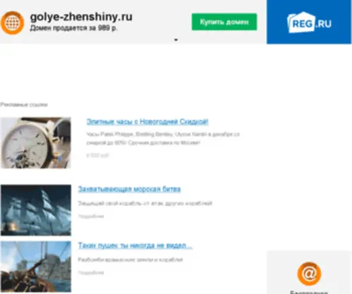 Golye-Zhenshiny.ru(Просмотр фоток) Screenshot