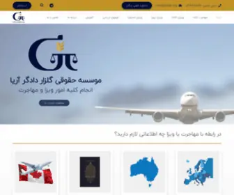 Golzari.org(موسسه حقوقی گلزار دادگر آریا) Screenshot