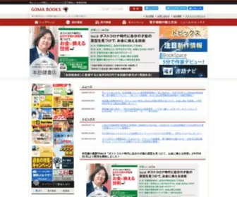 Goma-Books.com(電子書籍) Screenshot