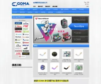 Goma.com.hk(金牌體育用品批發公司) Screenshot