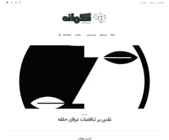 Gomaneh.com(گمانه) Screenshot