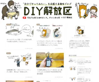 Gomateishoku.com(DIY解放区) Screenshot