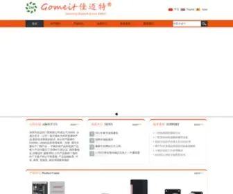 Gomeit.com(深圳市佳迈特门禁有限公司) Screenshot