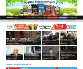 Gomel.today(Сильные Новости) Screenshot