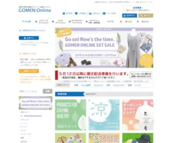 Gomen.jp(GOMEN Onlineは衣料品小売店専用) Screenshot