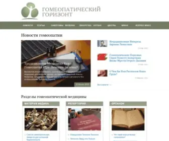 Gomeo-Patiya.ru(Гомеопатия) Screenshot