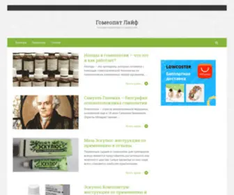 Gomeopatlife.ru(Полный справочник по гомеопатии) Screenshot