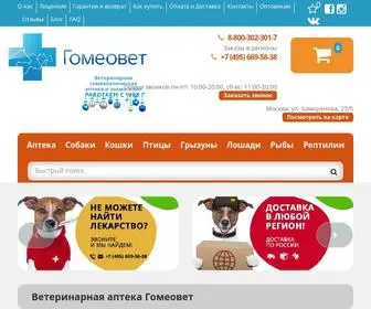 Gomeovet.ru(Inspector Инспектор Квадро К от 4 до 8 кг. (1 пип/уп)) Screenshot