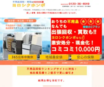 Gomi4649.com(埼玉 川口の不用品回収) Screenshot