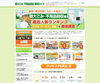 Gomikaishu-Ranking.com(不用品) Screenshot