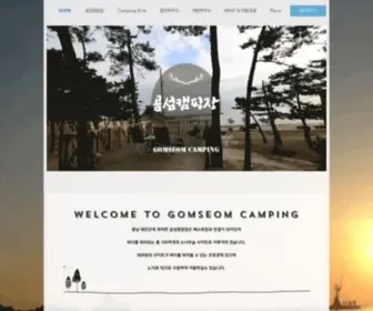 Gomsem.co.kr(Gomseom) Screenshot