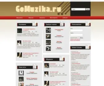 Gomuzika.ru(здесь) Screenshot