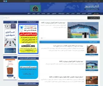 Gonabadnews.com(Gonabadnews) Screenshot