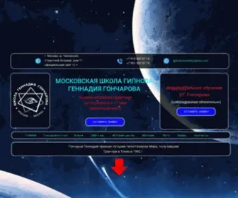 Goncharov.ru(гипноз) Screenshot