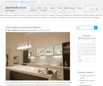 Goncharyk.com.ua(Інформаційний блог жіночих порад Goncharyk) Screenshot