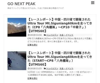 Gonextpeak.com(GO NEXT PEAK) Screenshot