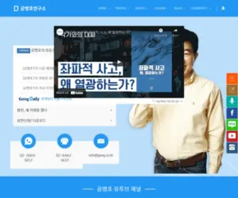 Gong.co.kr(공병호경영연구소) Screenshot