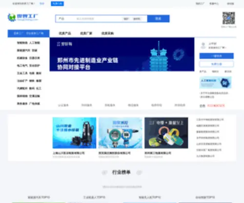 Gongchang.com(世界工厂网) Screenshot