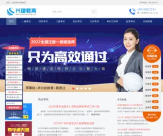 Gongchengbbs.com(兴建教育) Screenshot